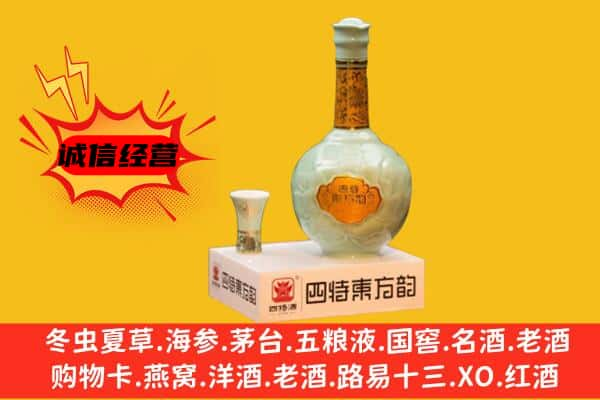 焦作温县上门回收四特酒